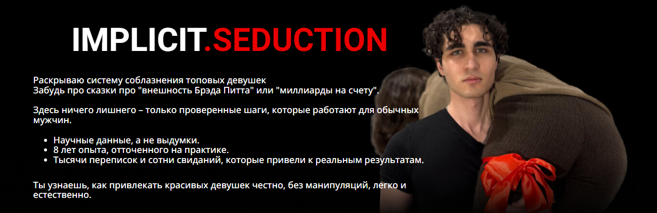 [Тот Самый Август] Осознанное соблазнение (2024)_0.png